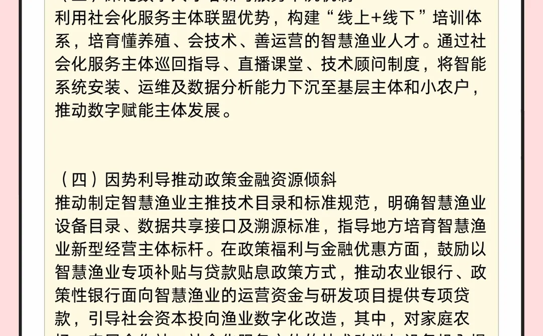 智慧渔业解锁乡村振兴新密码