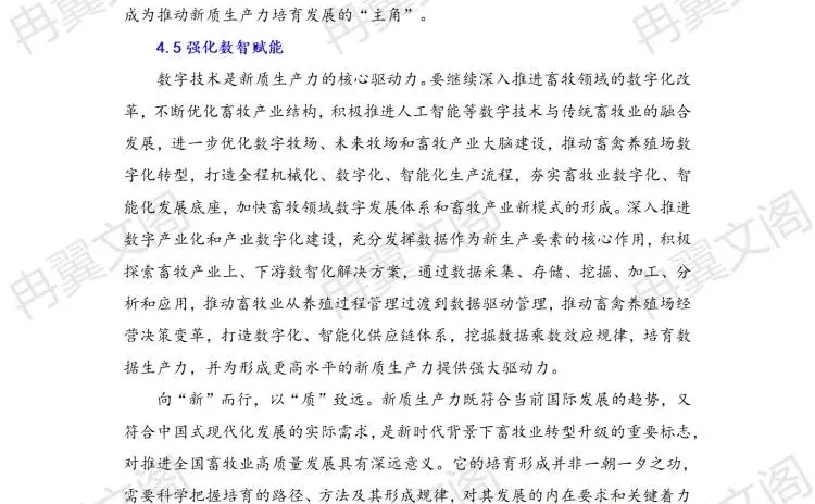 畜牧业发展论文