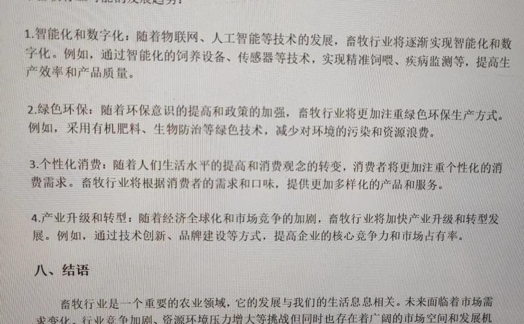畜牧业-《形势与政策》结课论文🔥