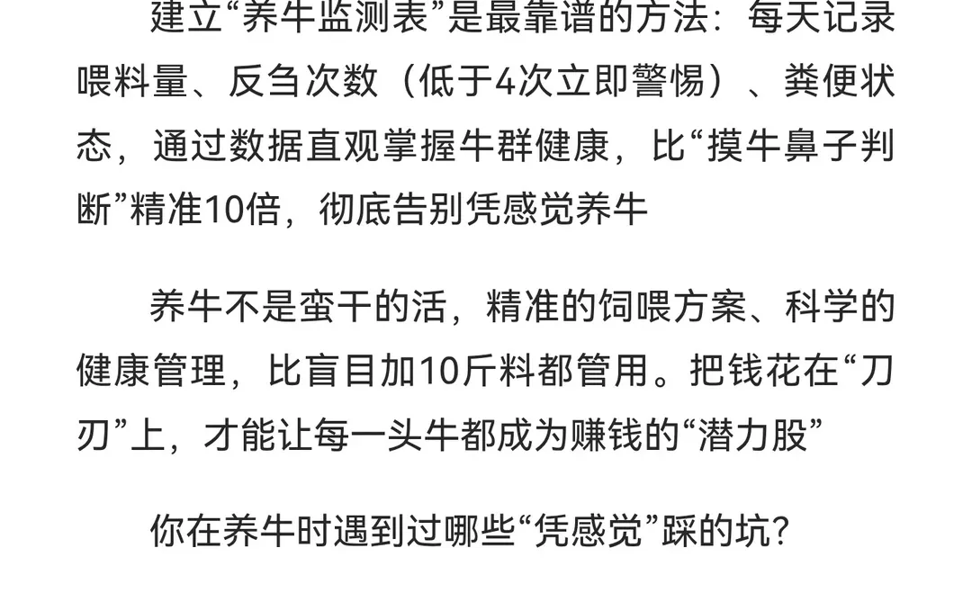 ⚠️养牛大忌：全凭感觉喂！