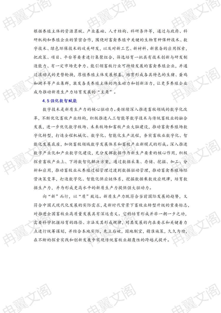 畜牧业发展论文