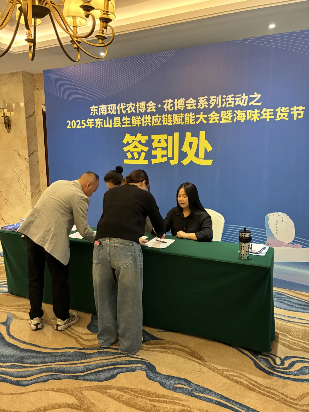 25年东山县生鲜供应链赋能大会暨海味年货节