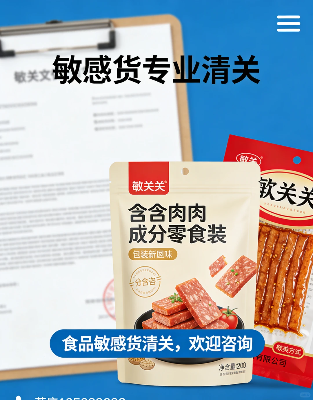 美国本土专业清关敏感货