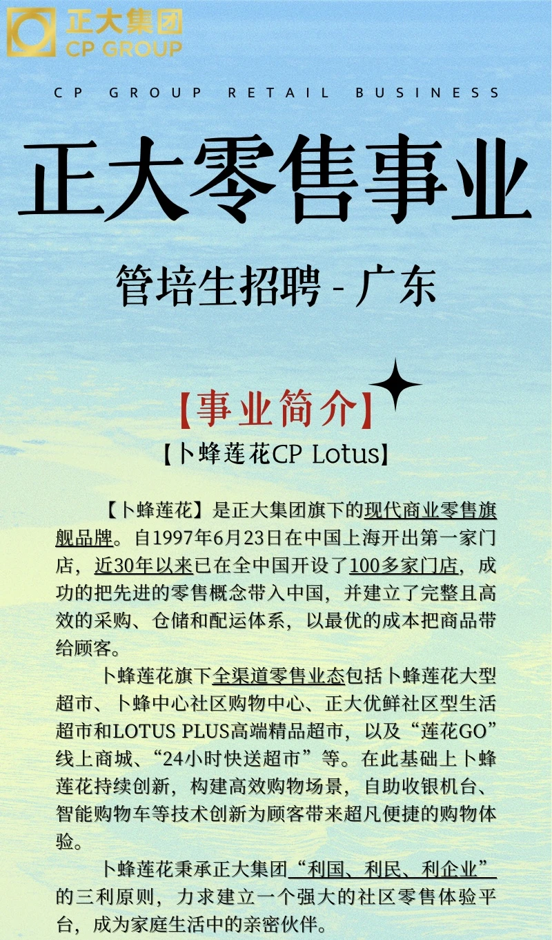 正大招聘管培生，不限专业，不限经验