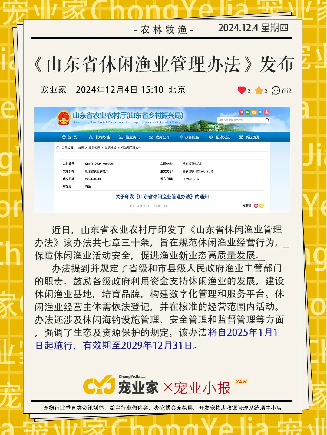 🎣【山东休闲渔业新政策】推动渔业新业态