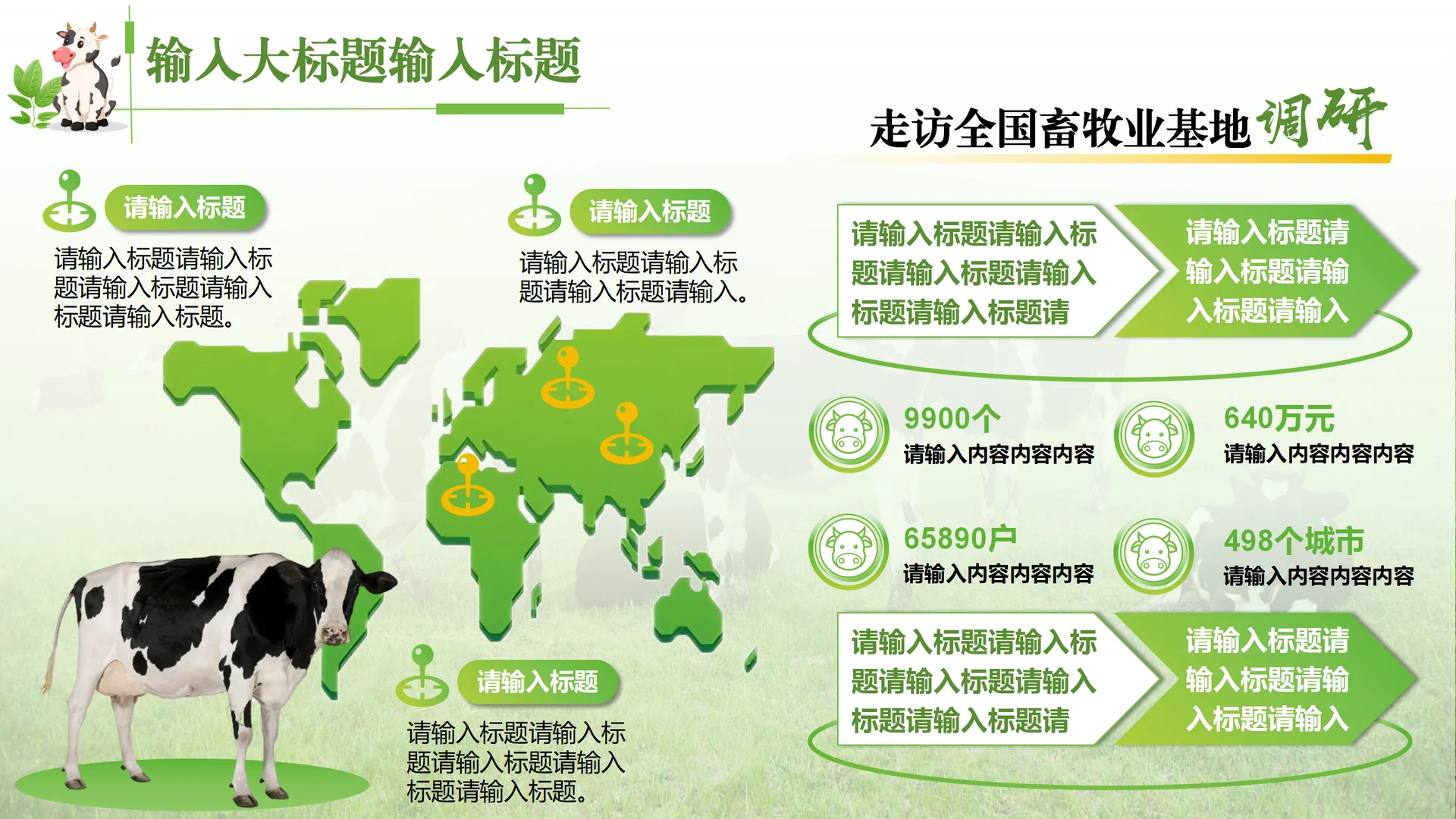 畜牧业革新典范：国家金奖荣耀之路🌟