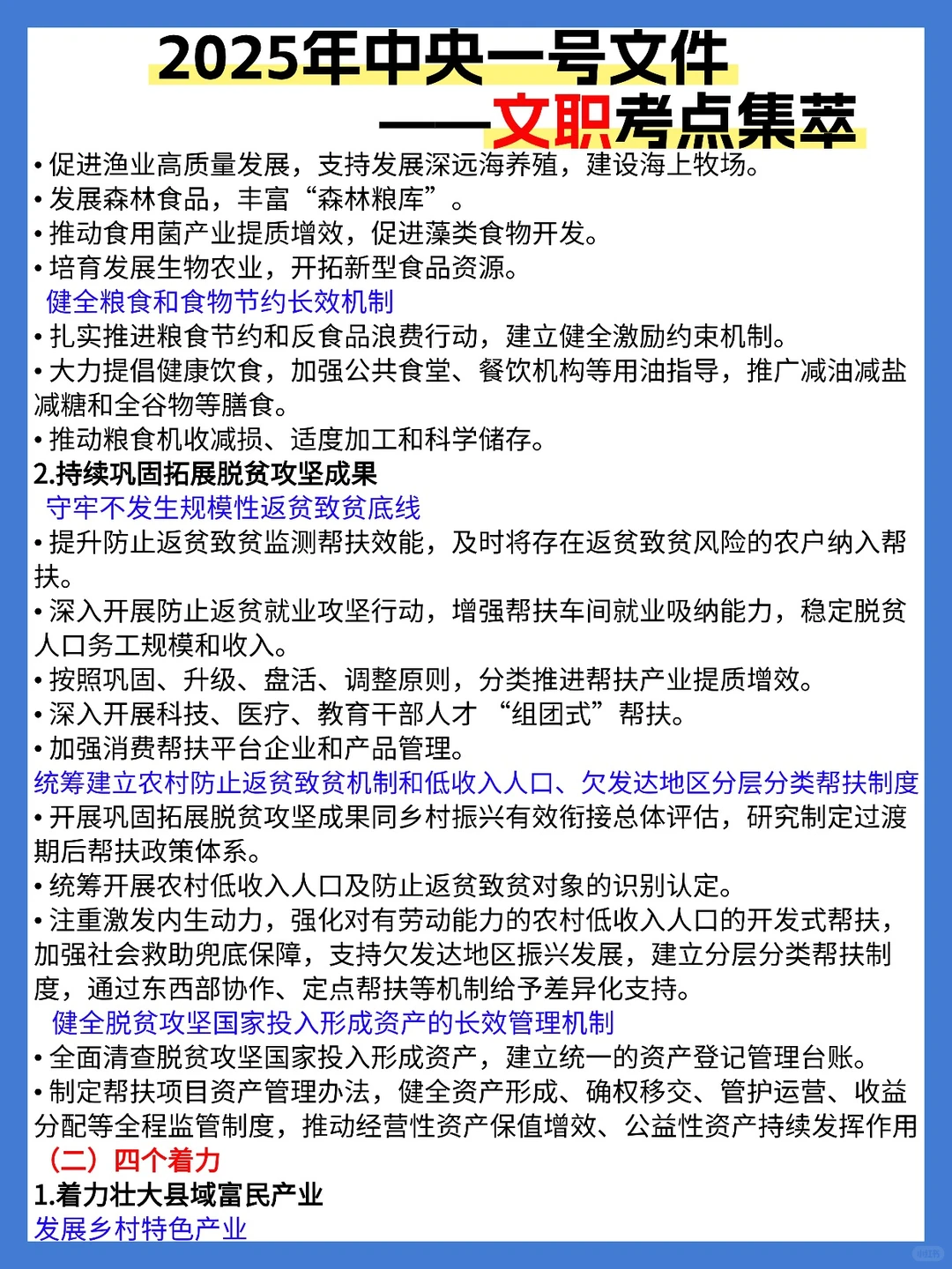 文职考点集萃——中央一号文件