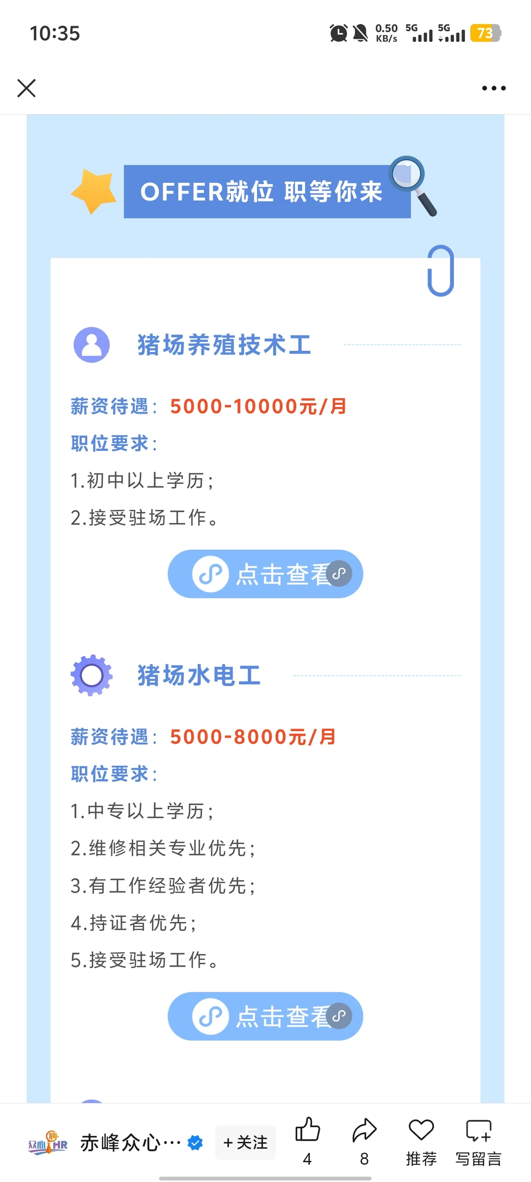 养殖招聘汇总（第一期）