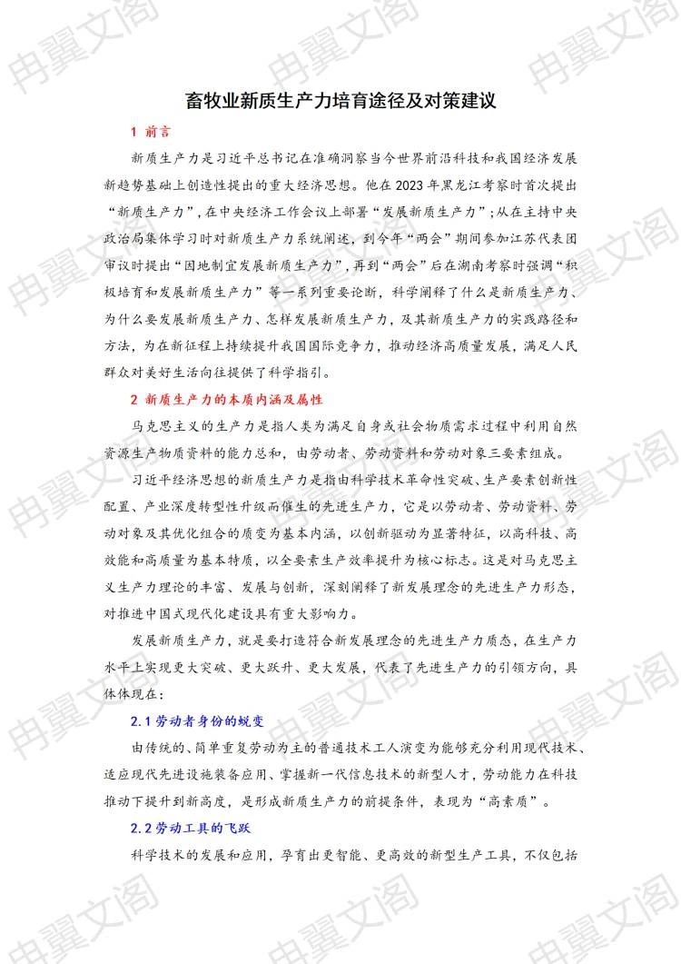 畜牧业发展论文