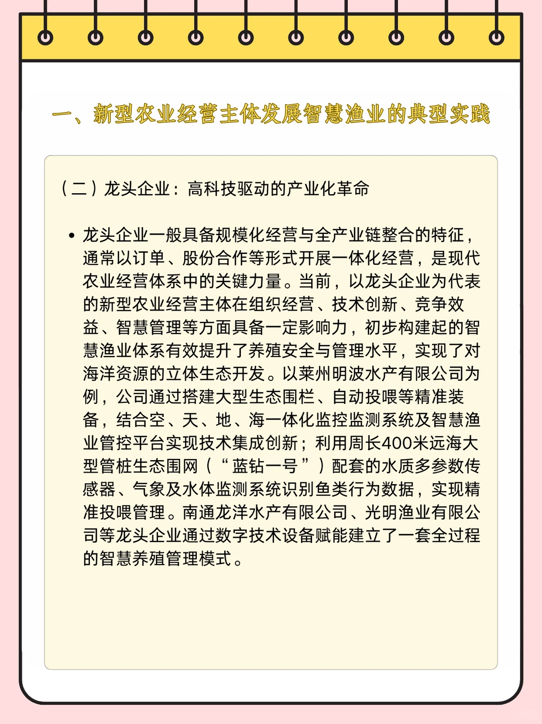 智慧渔业解锁乡村振兴新密码