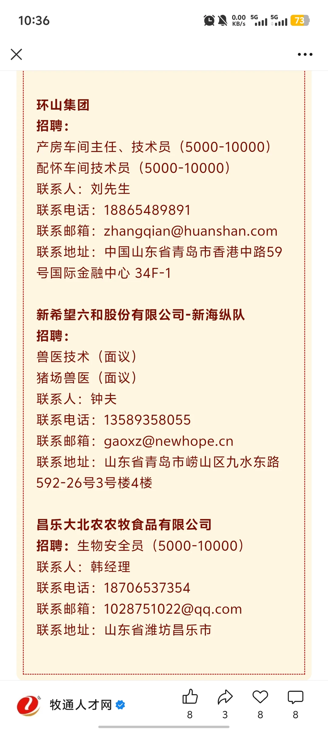 养殖招聘汇总（第一期）