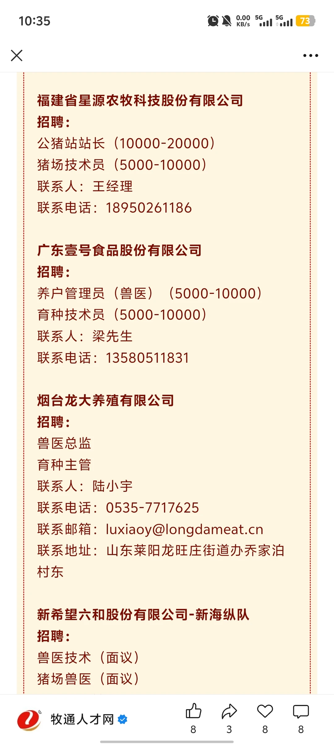 养殖招聘汇总（第一期）