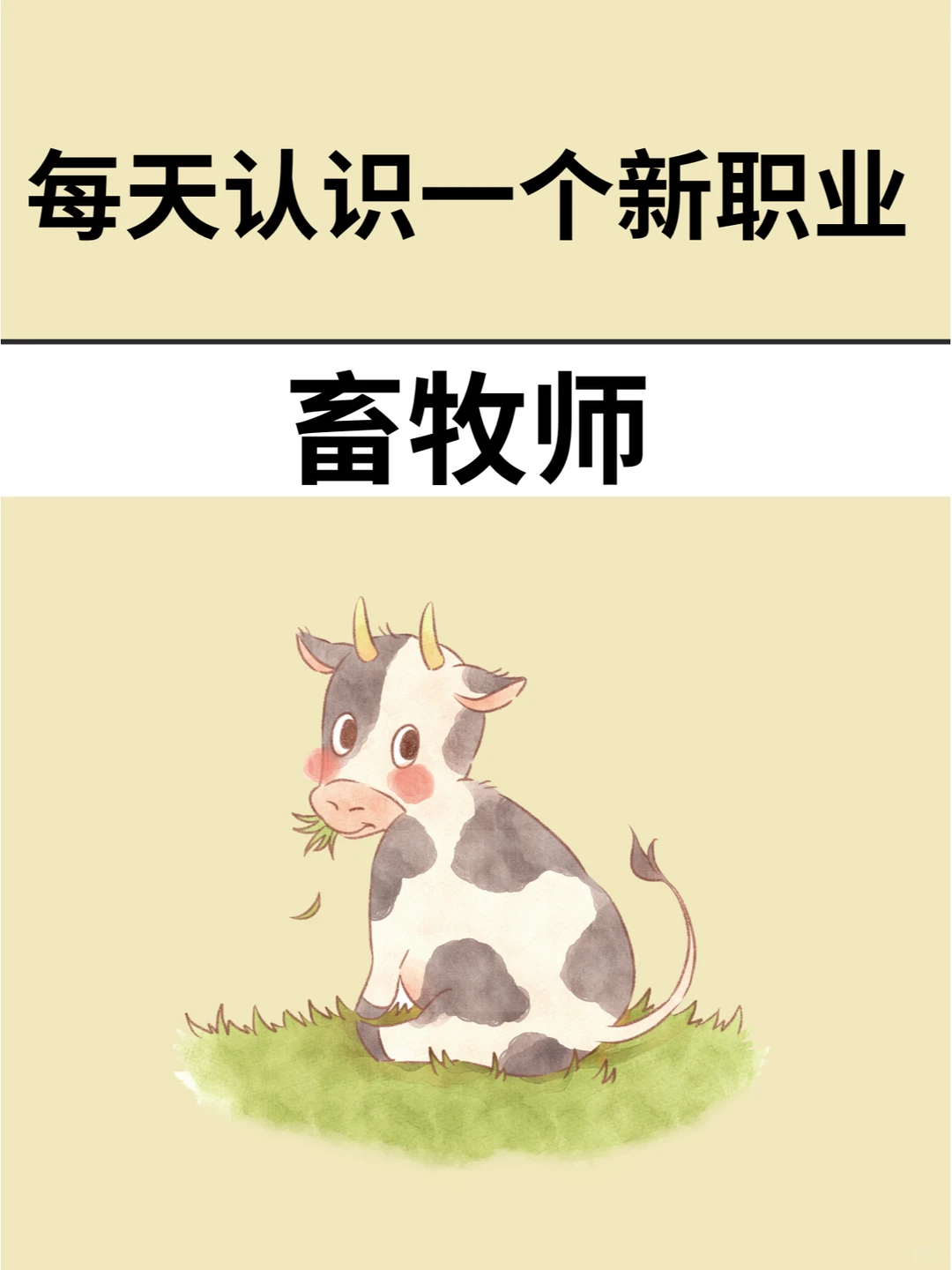 想当畜牧师？这些知识点你不能错过！