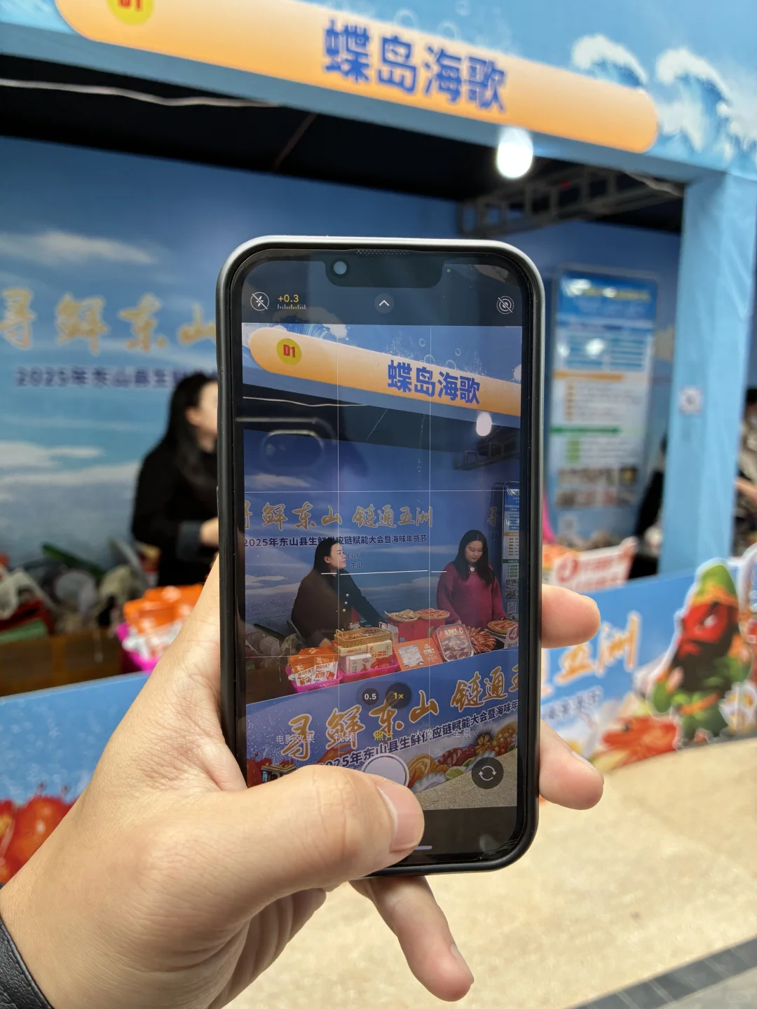 25年东山县生鲜供应链赋能大会暨海味年货节