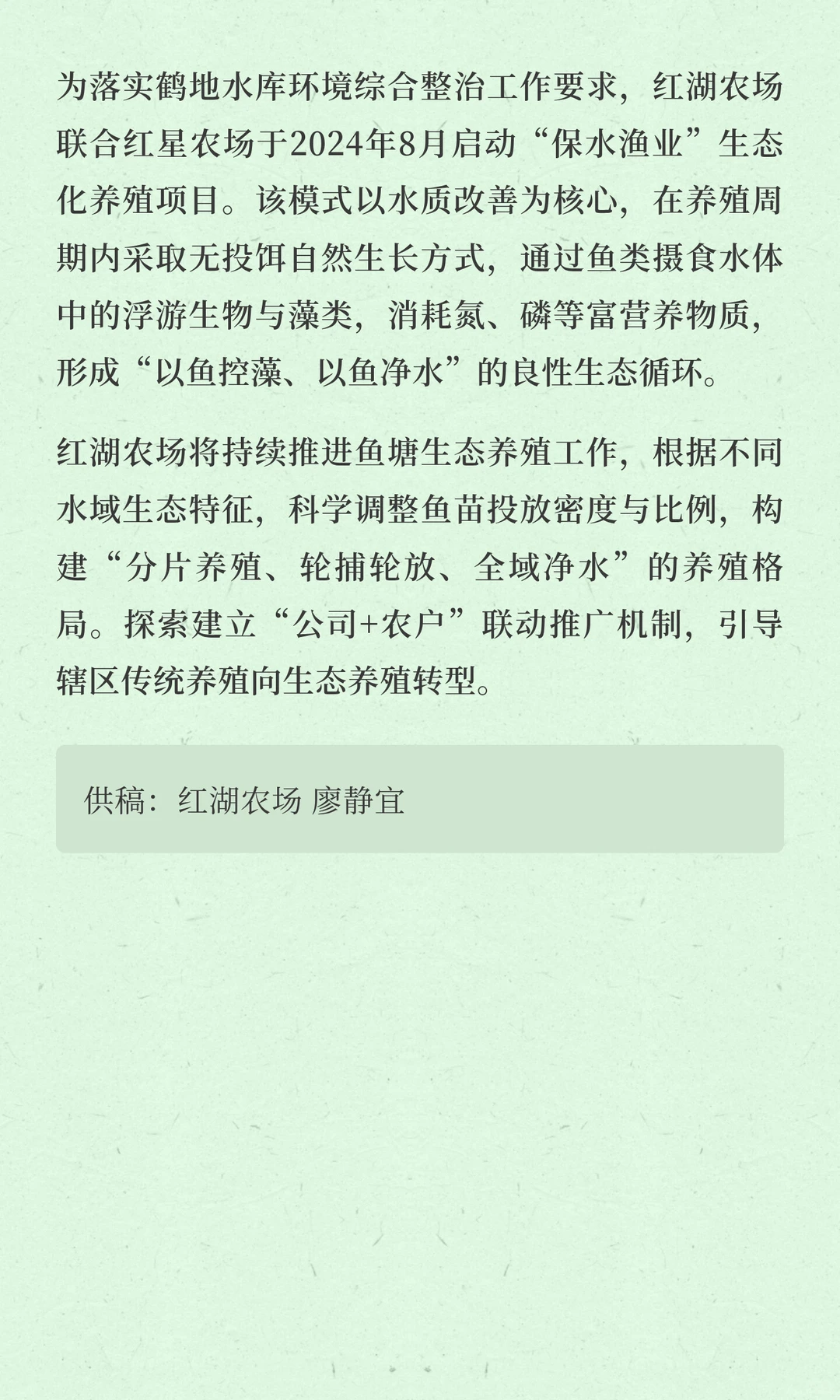 红湖农场“保水渔业”生态养殖项目