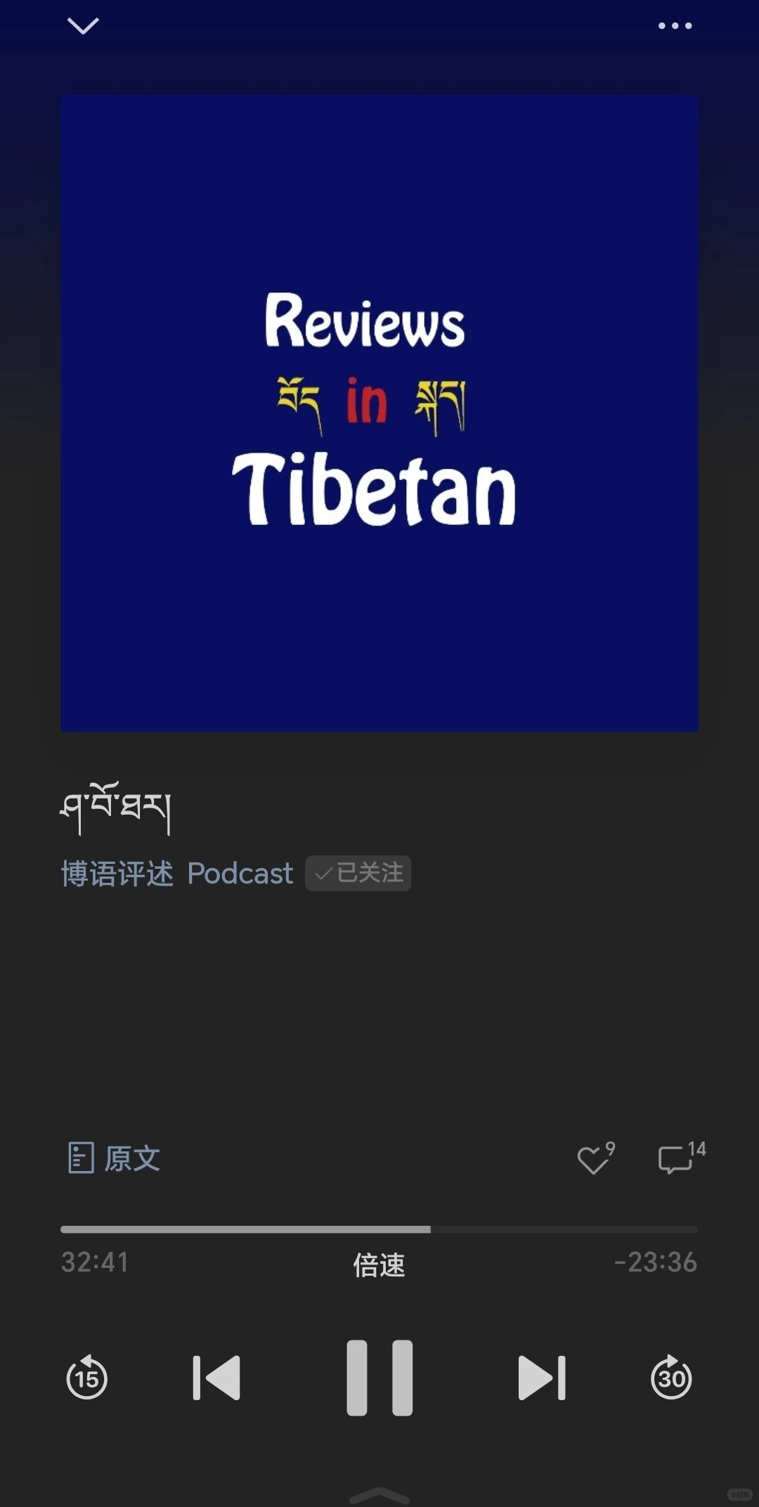 藏语播客｜ 留🇯🇵生态经济学归航！