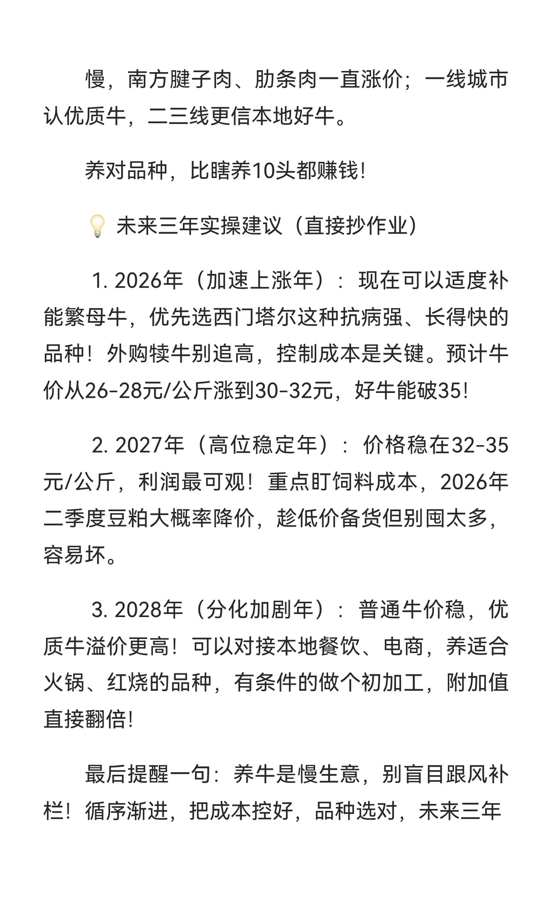 养牛人翻身机会！2026-2028牛价行情预判