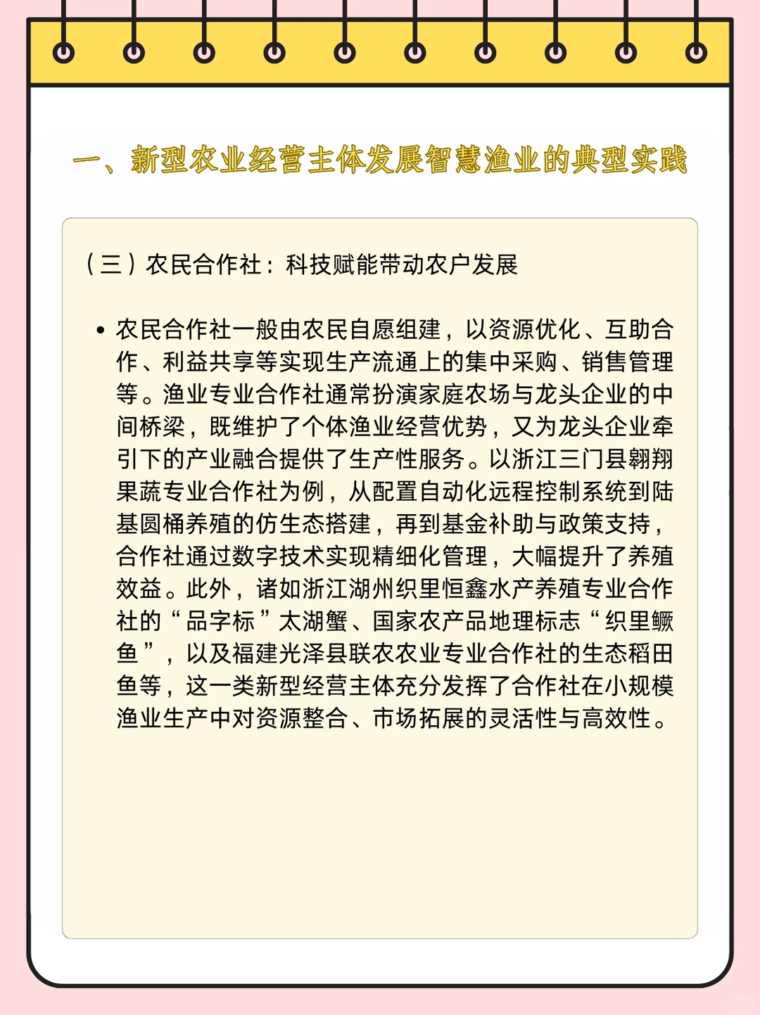 智慧渔业解锁乡村振兴新密码