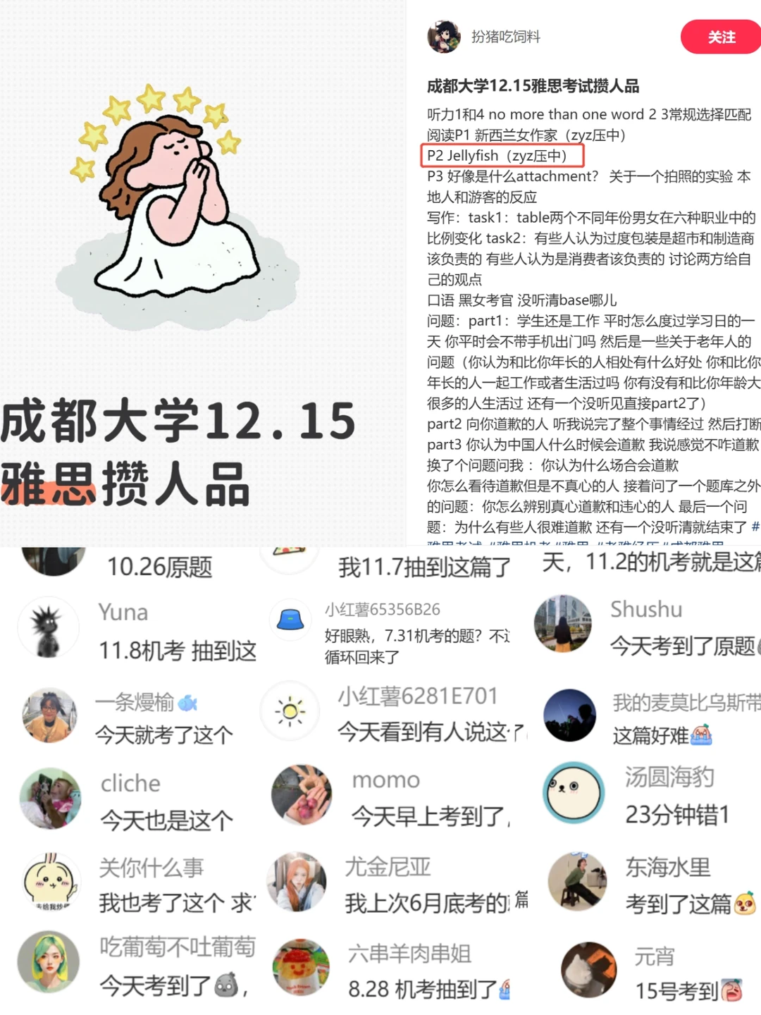 12.15雅思阅读机考p2原题:Jellyfish!有答案