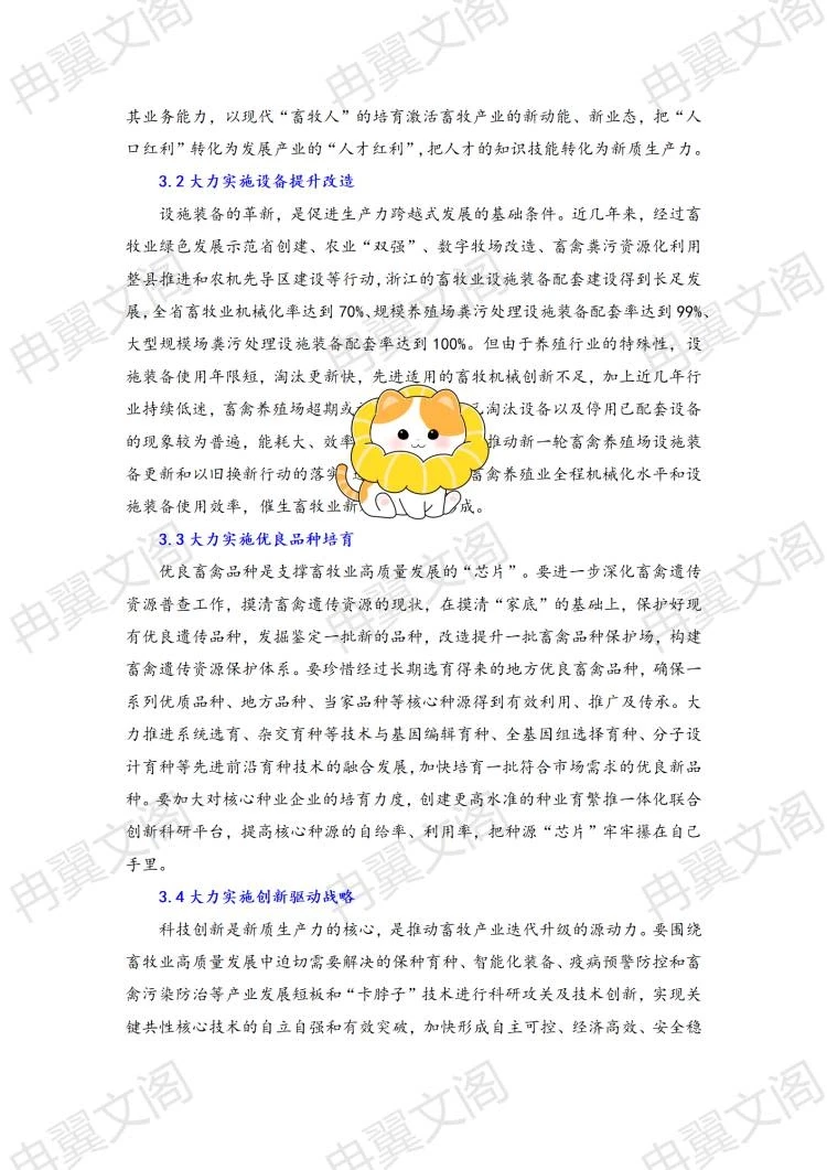 畜牧业发展论文