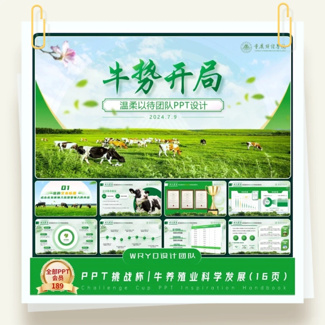 畜牧业PPT牛养殖业科学发展模板