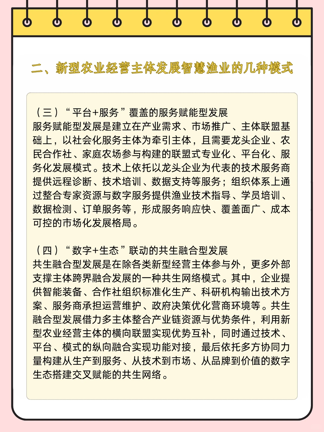 智慧渔业解锁乡村振兴新密码