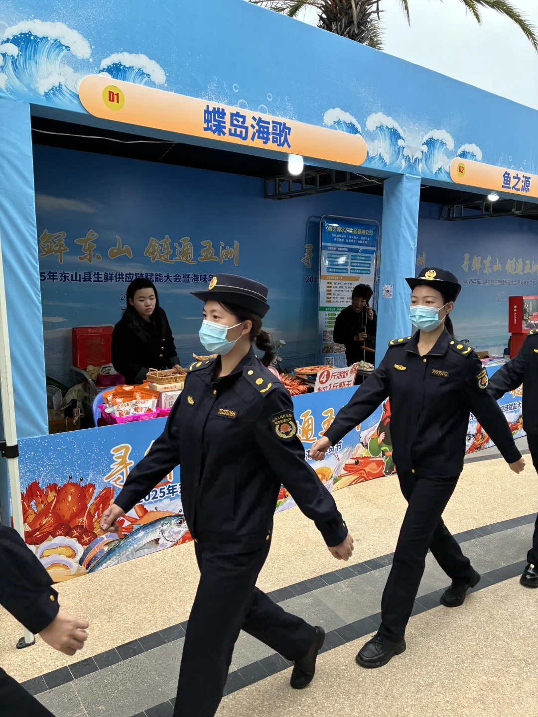 25年东山县生鲜供应链赋能大会暨海味年货节