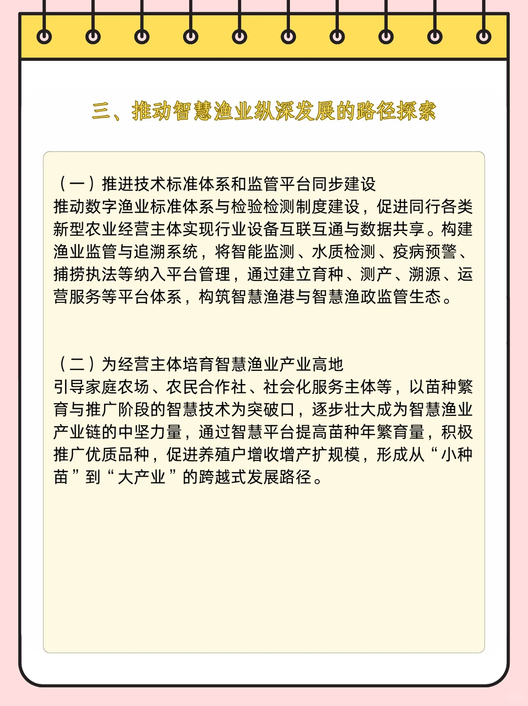 智慧渔业解锁乡村振兴新密码