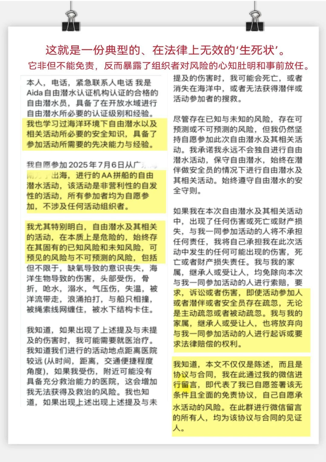 17.从7·7事件看潜水那些致命的法律红线