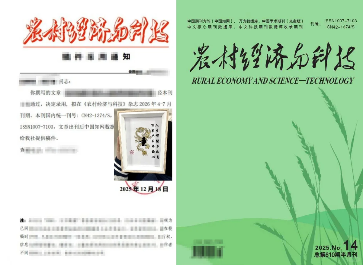 【农村经济与科技】农业类 / 省级 / 知网、