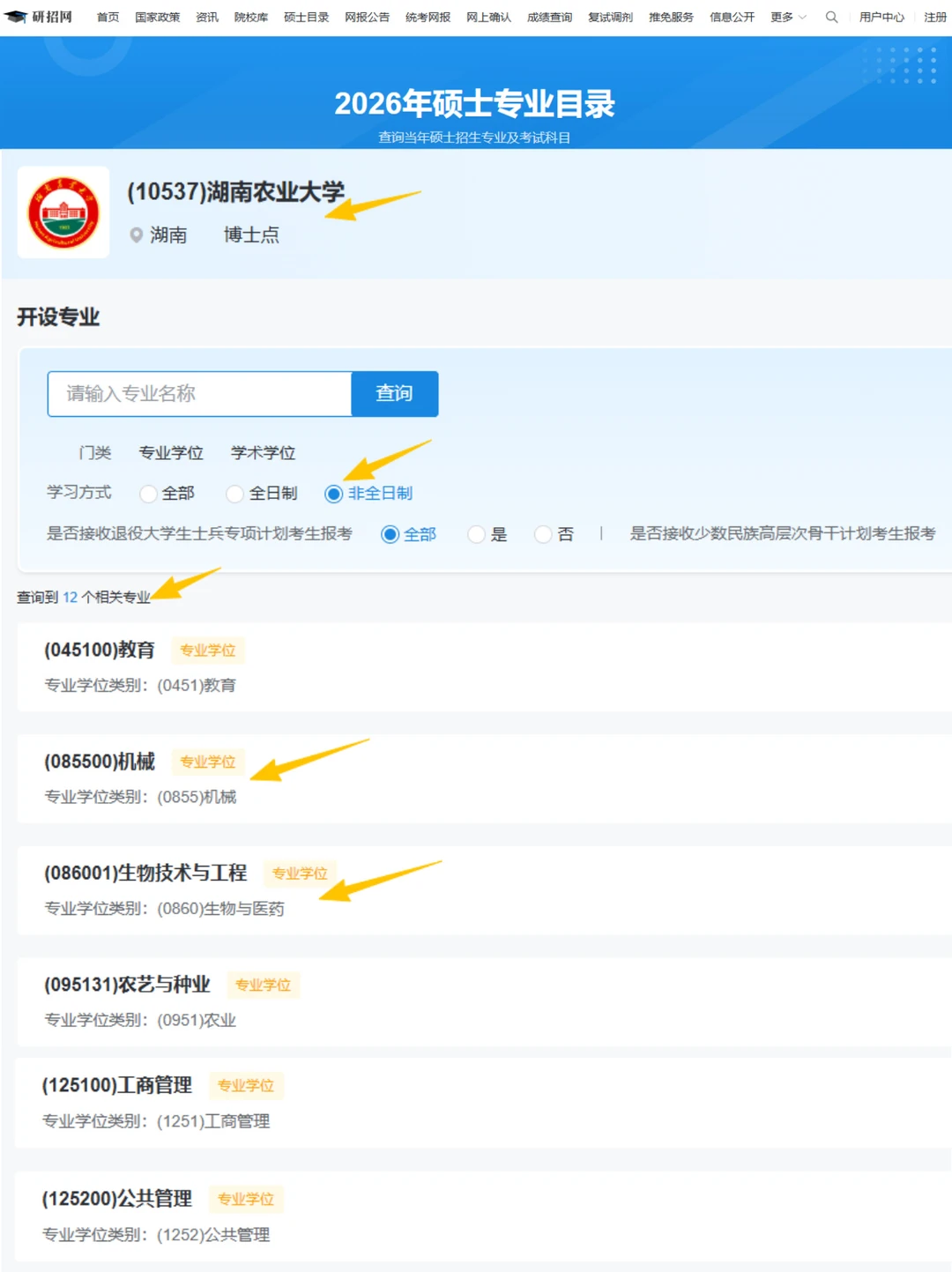 天呐！湖南农业大学今年是疯了？？