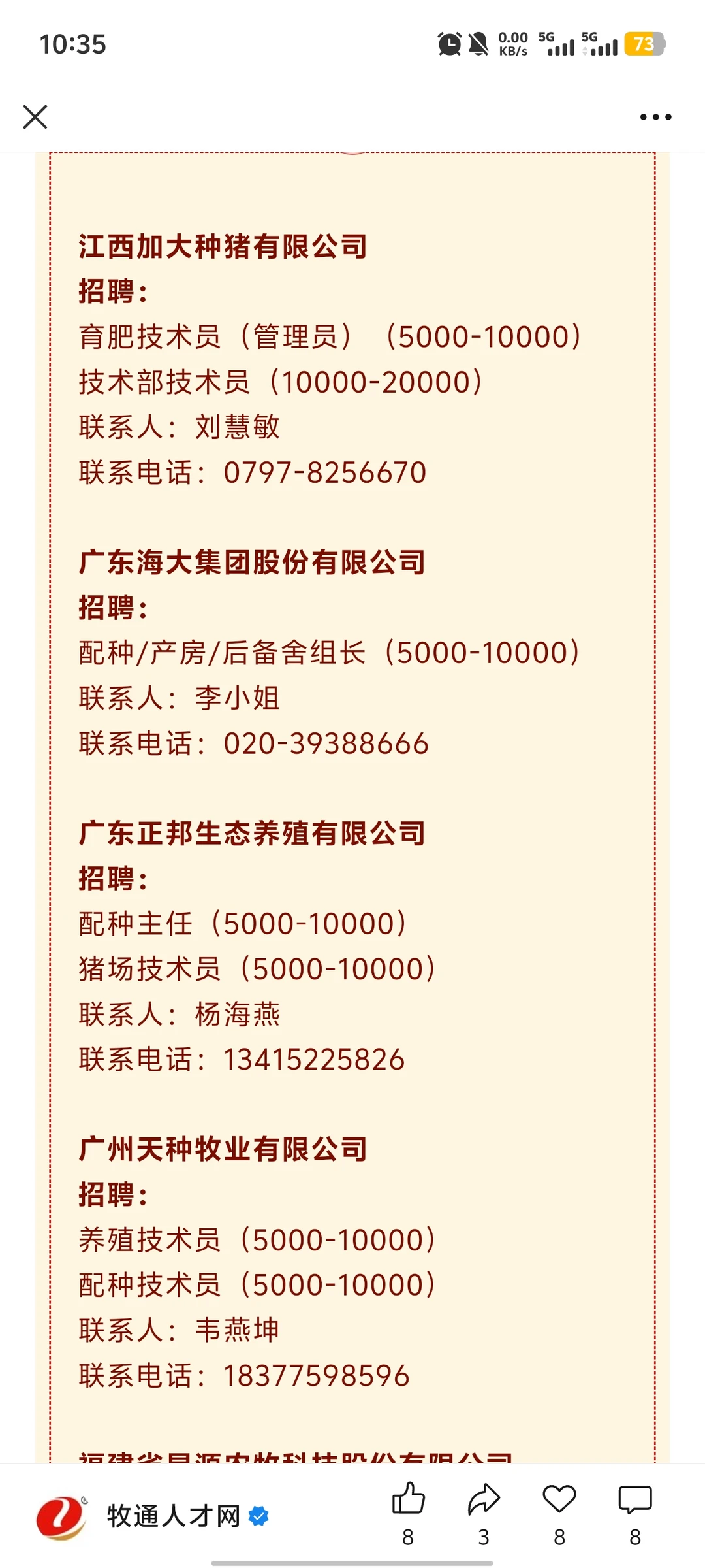 养殖招聘汇总（第一期）