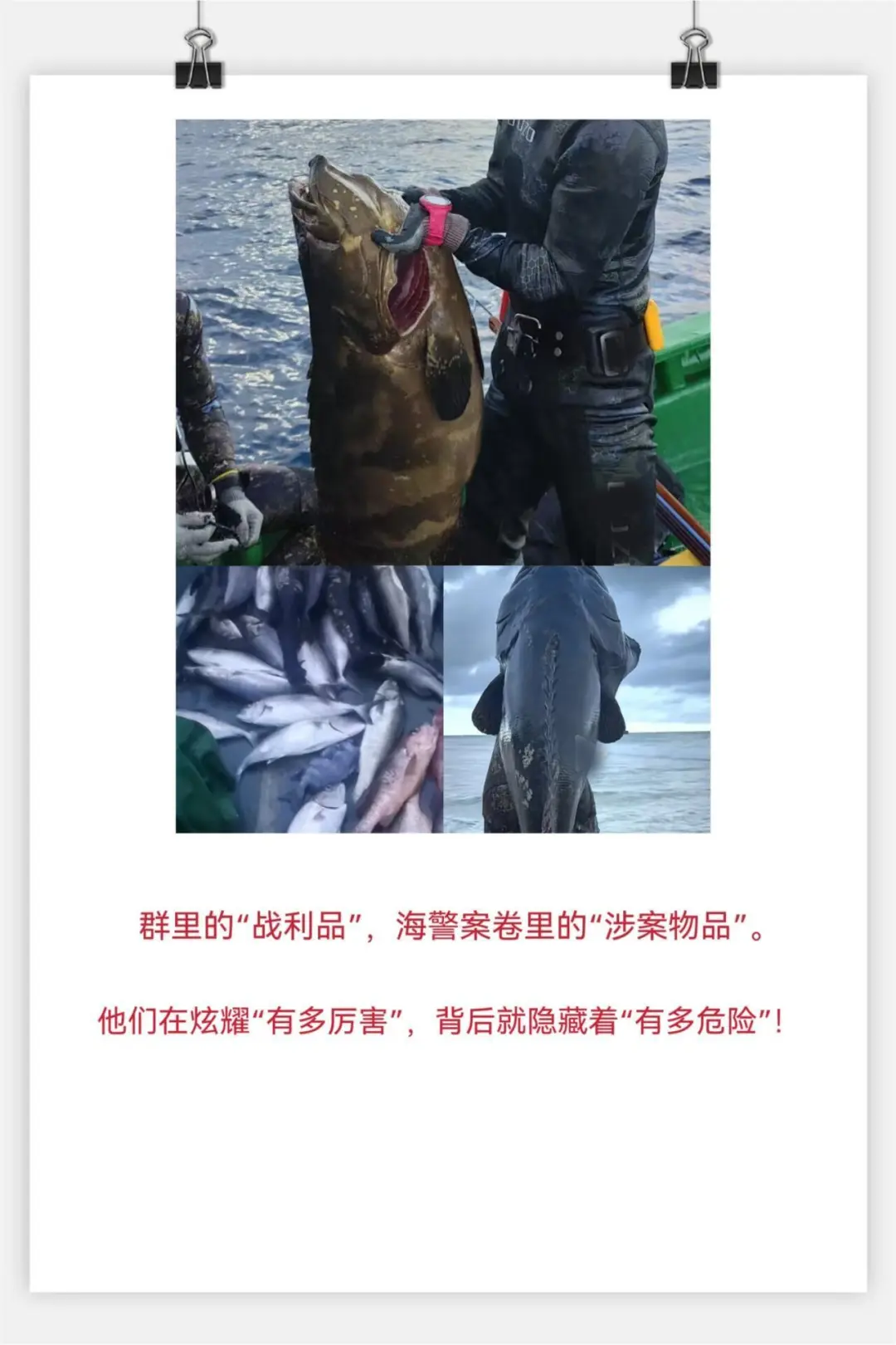 17.从7·7事件看潜水那些致命的法律红线