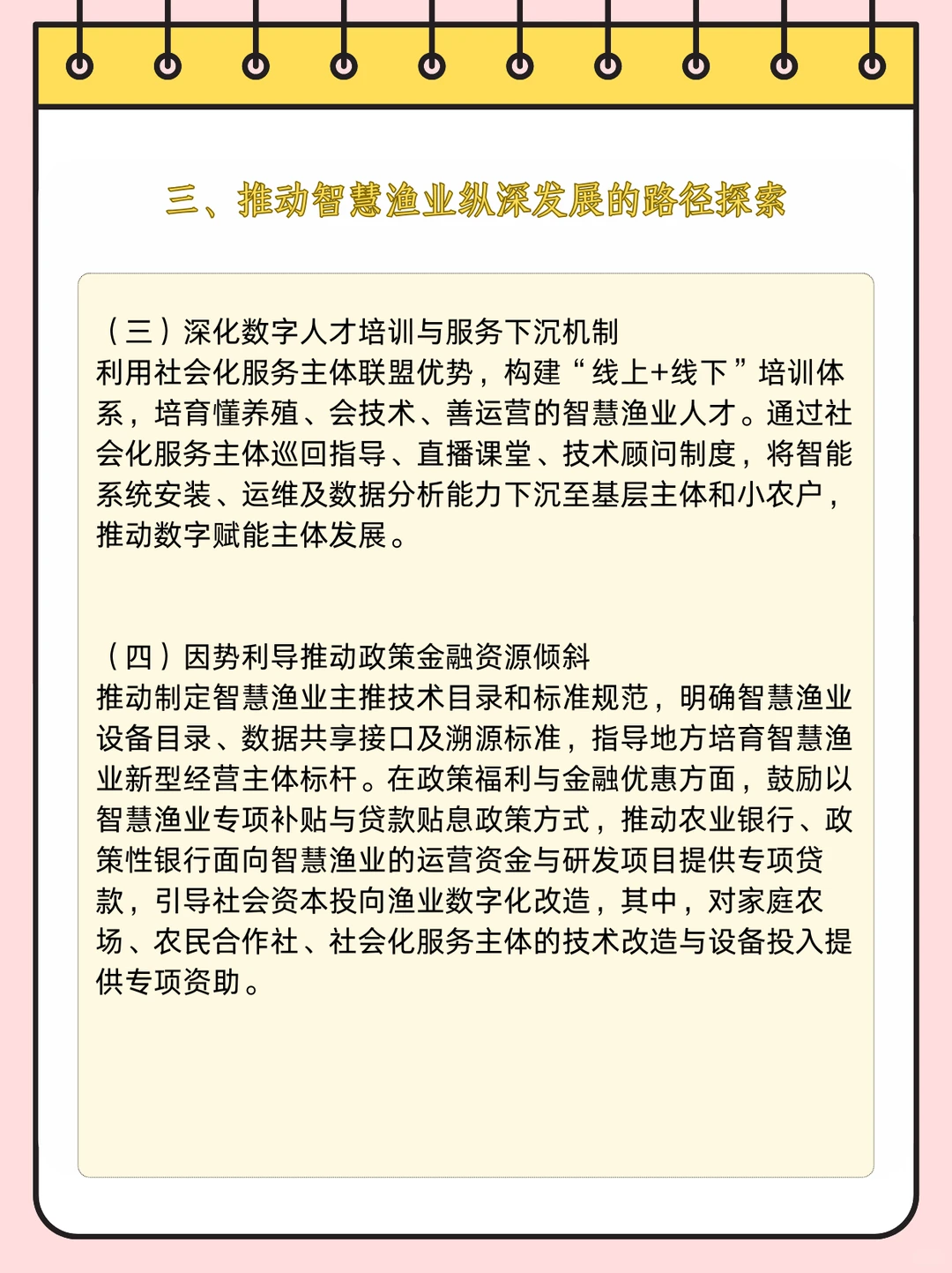 智慧渔业解锁乡村振兴新密码