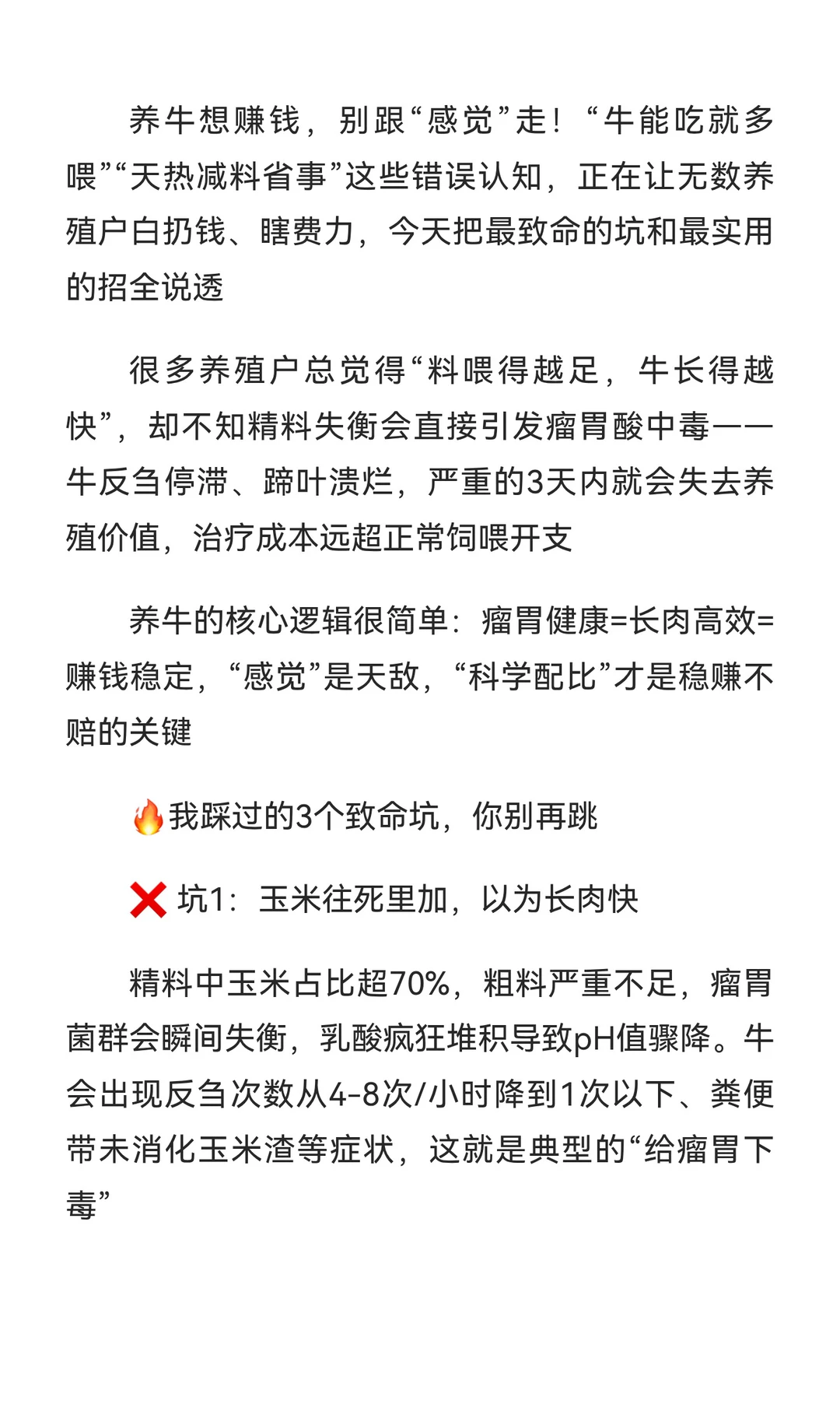 ⚠️养牛大忌：全凭感觉喂！