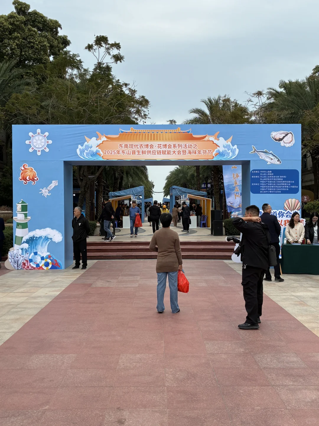 25年东山县生鲜供应链赋能大会暨海味年货节