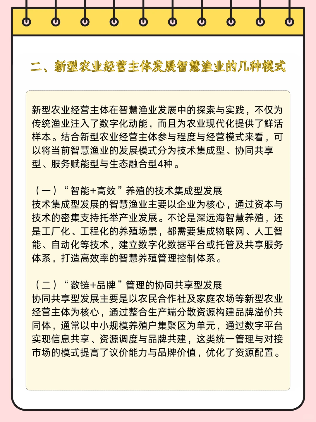 智慧渔业解锁乡村振兴新密码