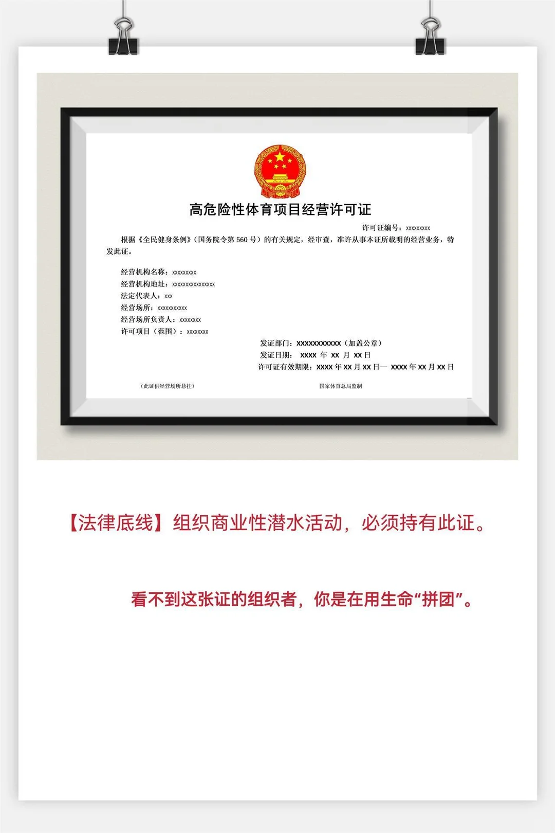 17.从7·7事件看潜水那些致命的法律红线