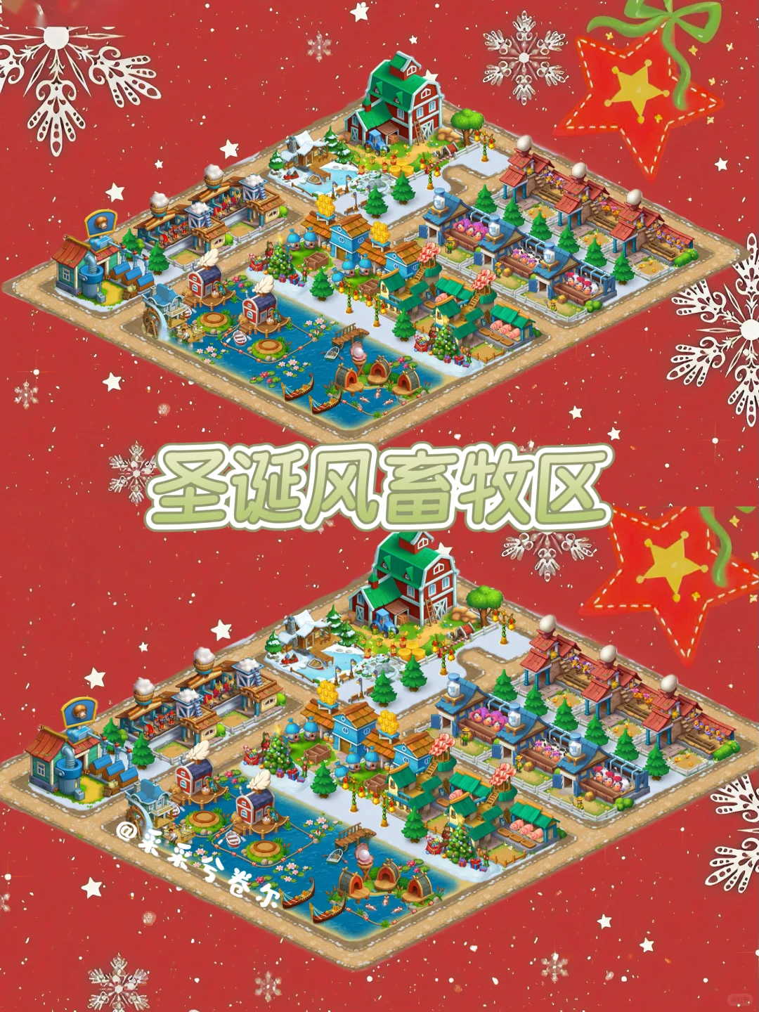 梦想城镇布局‖圣诞风畜牧区