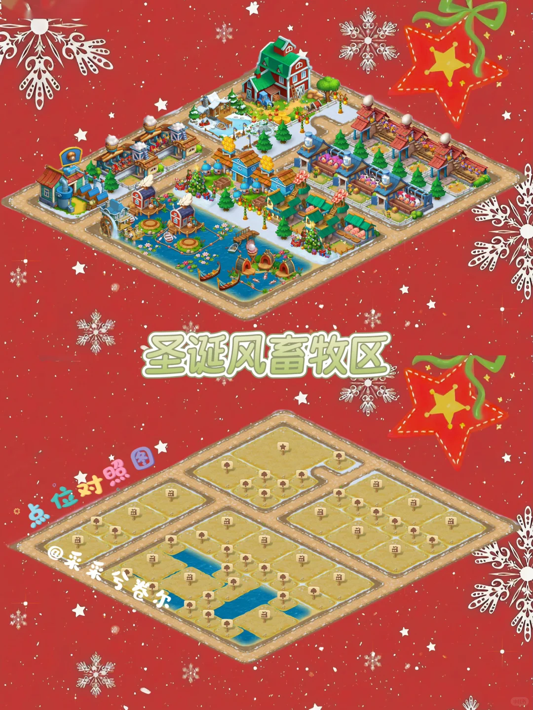 梦想城镇布局‖圣诞风畜牧区