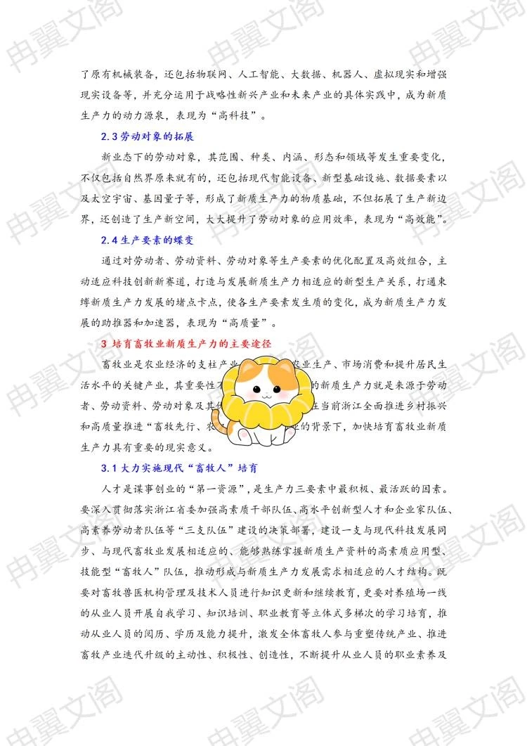 畜牧业发展论文