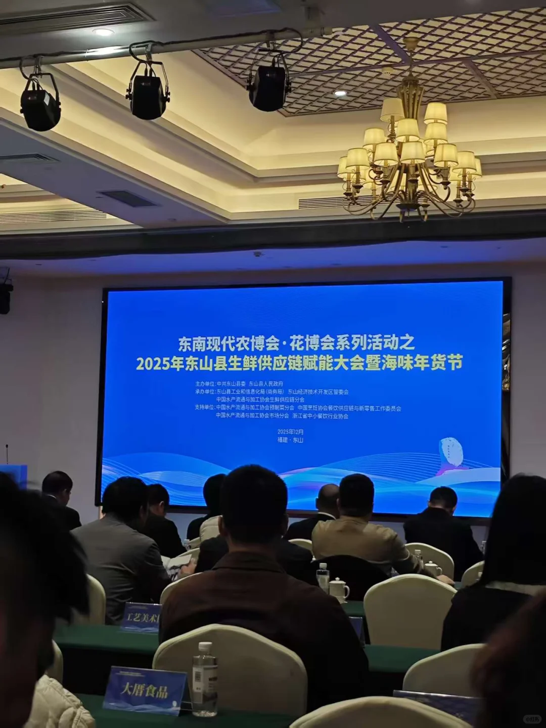 25年东山县生鲜供应链赋能大会暨海味年货节