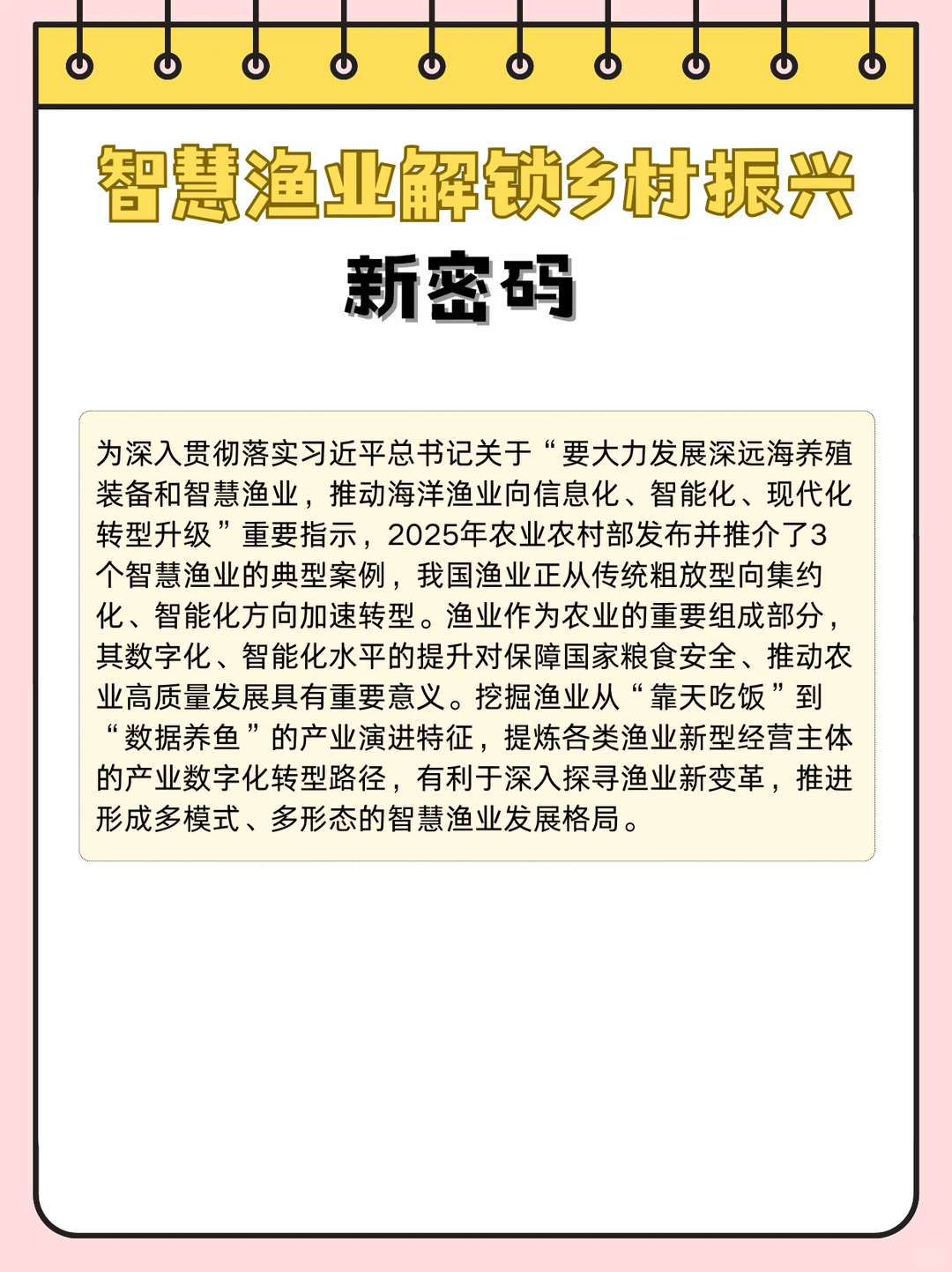 智慧渔业解锁乡村振兴新密码