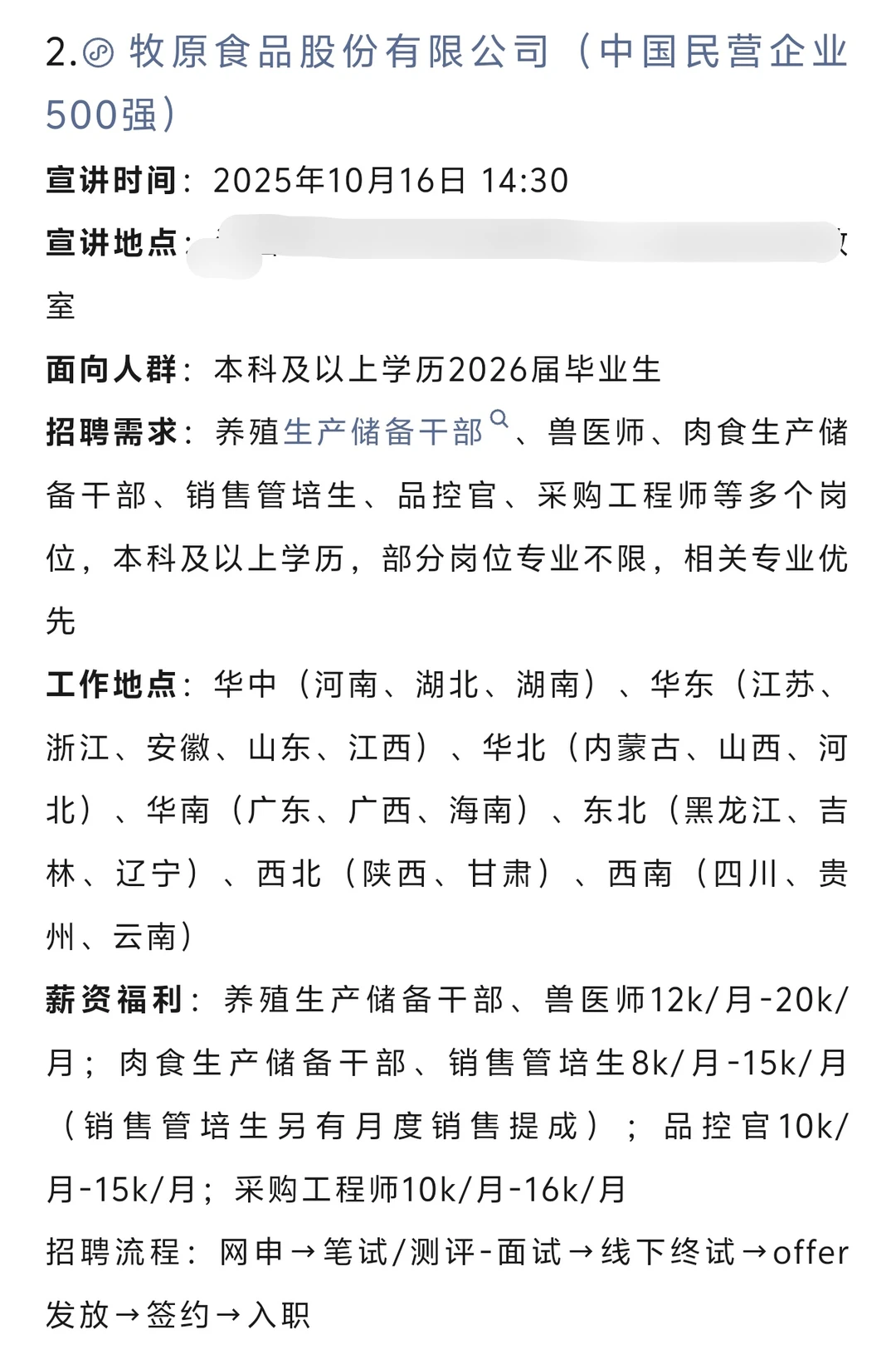 养殖招聘汇总（第一期）