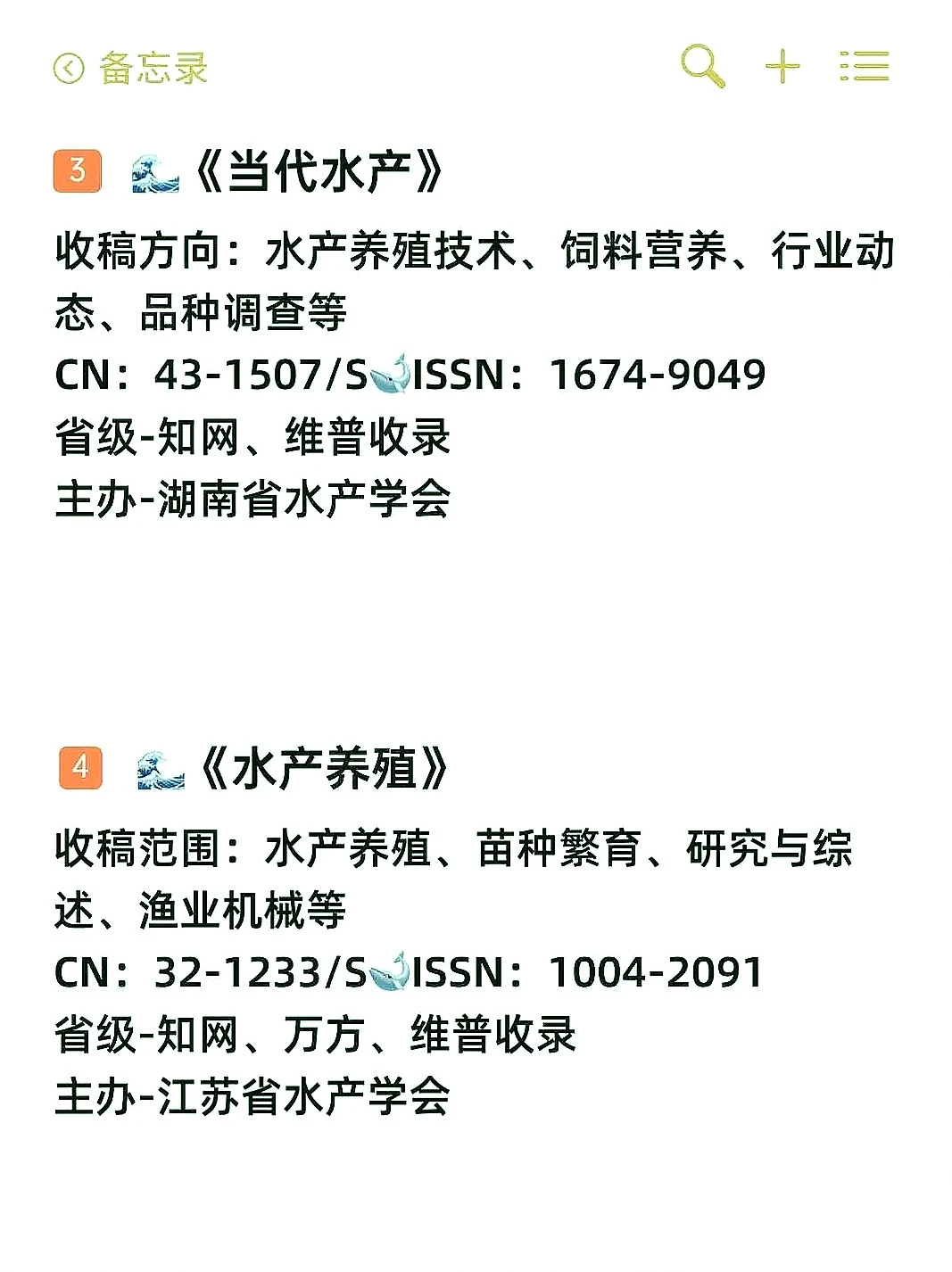 想提升专业水平？这些水产期刊别错过😎