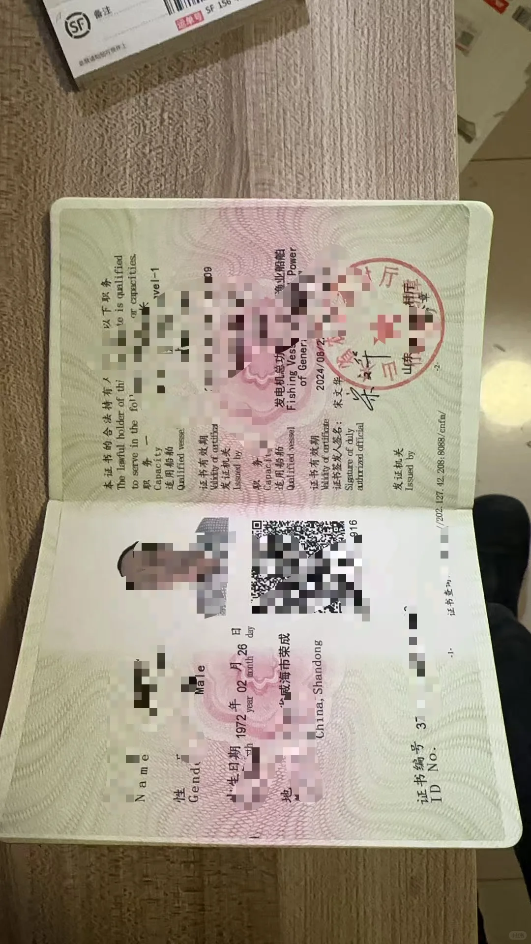 渔业船员证书绿本红本蓝本