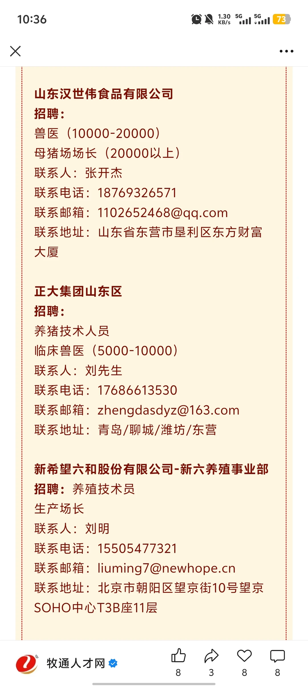 养殖招聘汇总（第一期）