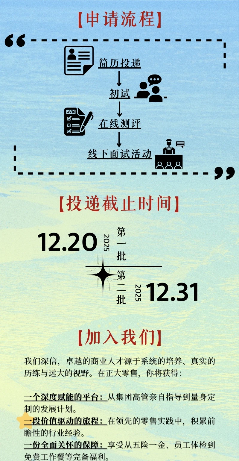 正大招聘管培生，不限专业，不限经验