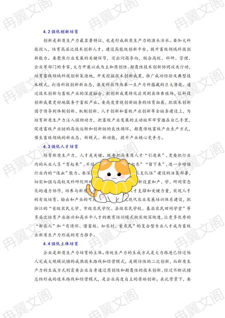 畜牧业发展论文