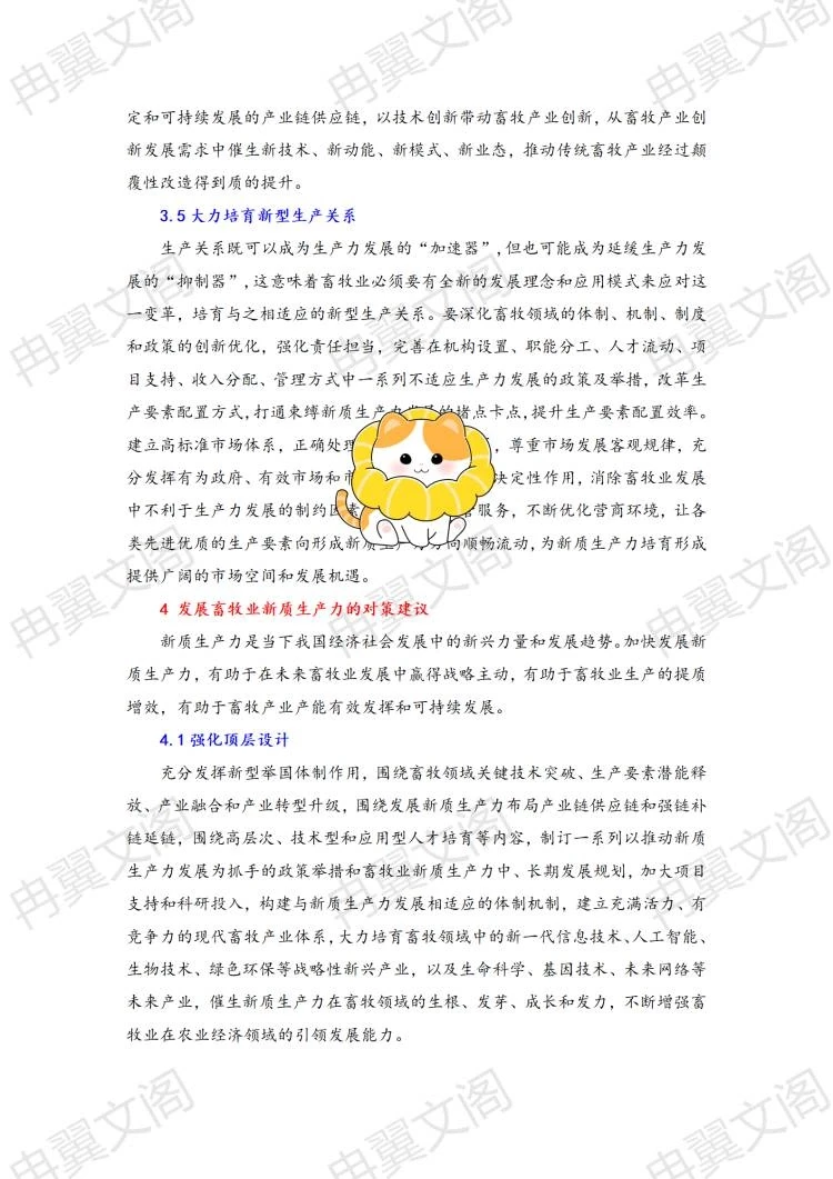 畜牧业发展论文